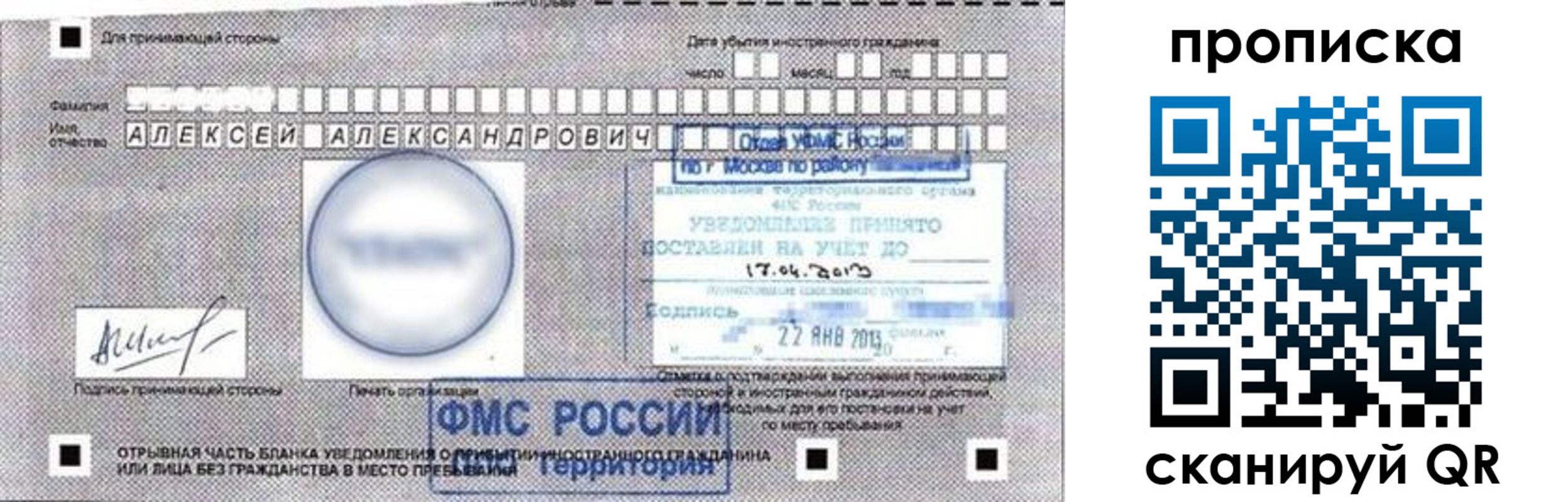 временная регистрация 2025 в Мурманской области