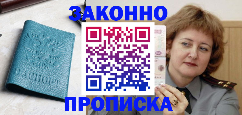 временная регистрация для школы в Мурманской области