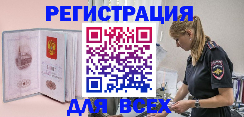 временная регистрация в квартире в Мурманской области